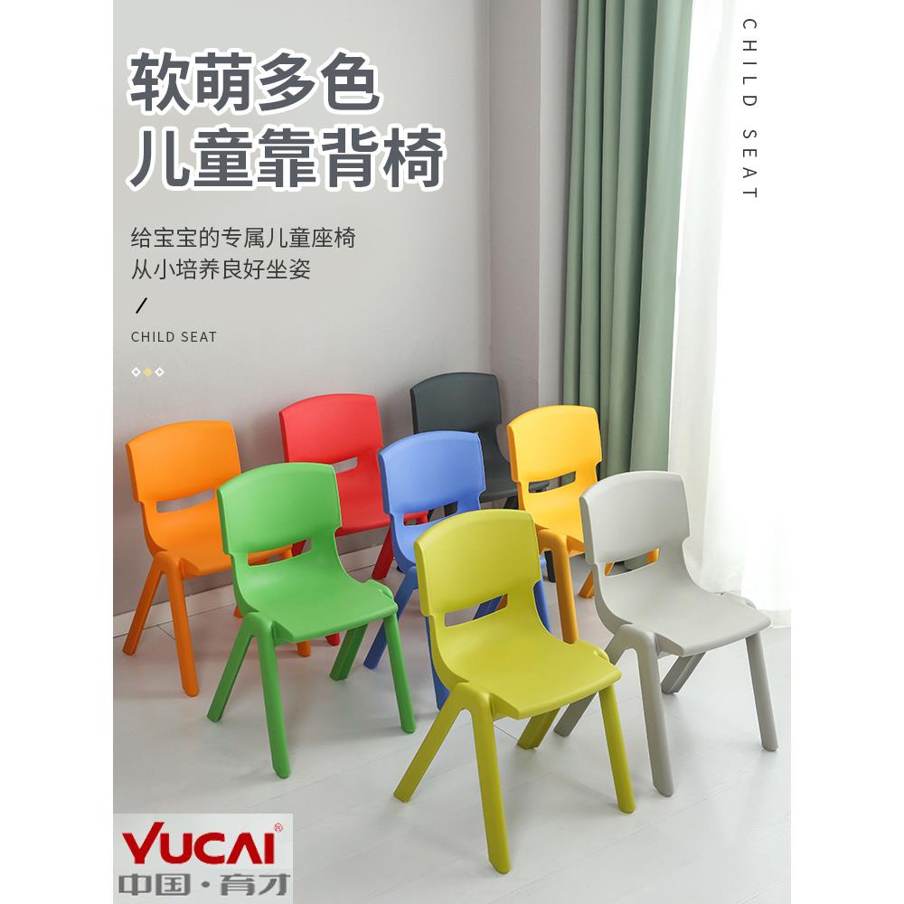 育才儿童塑料靠背椅加厚宝宝凳子学生家用小椅子幼儿园防滑靠背椅