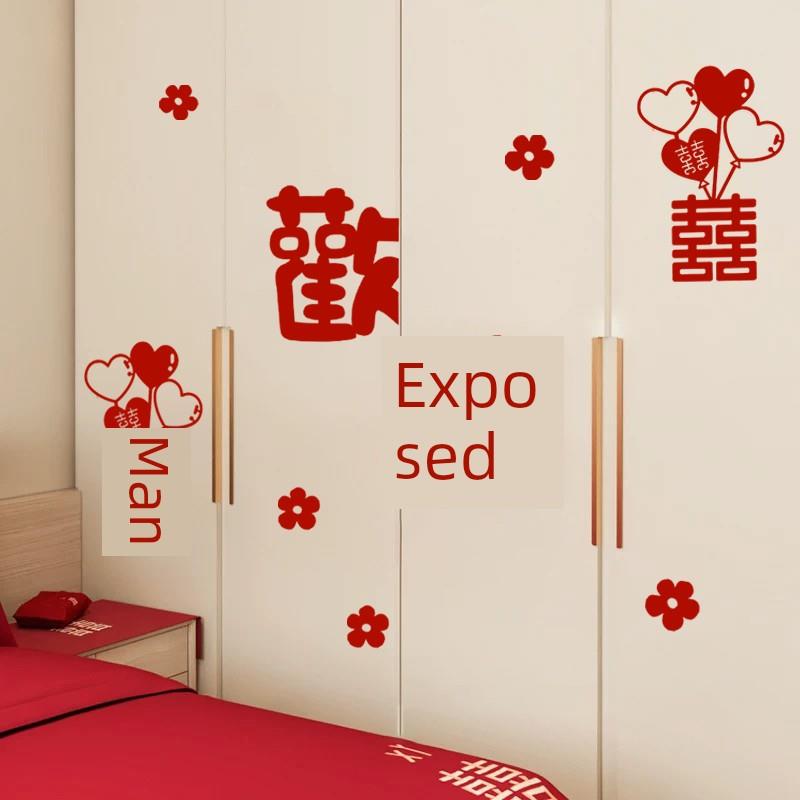 婚礼房间布置套装，新房，卧室，客厅，衣柜门，幸福字贴纸，新郎