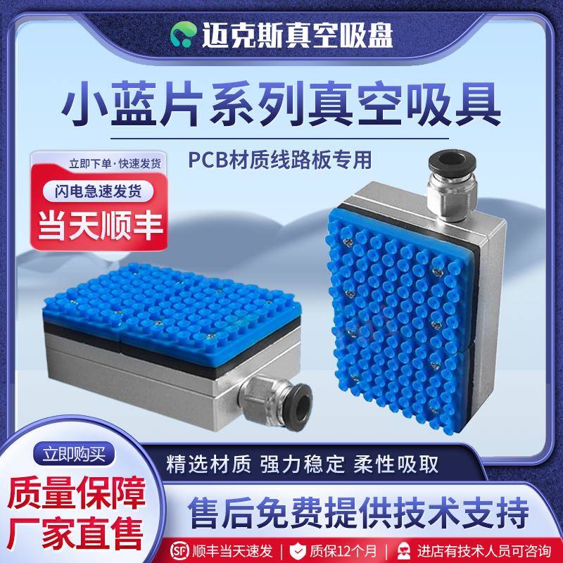 集成式电路板真空吸盘小件搬运工件镂空专用PCB线路板吸嘴吸具