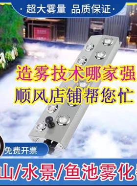 水景鱼池水池喷雾造雾器超声波雾化头大雾量假山流水造景观起雾器