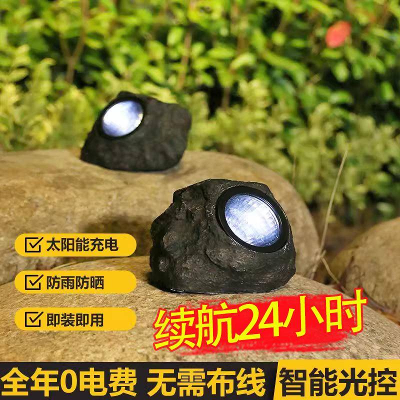太阳能庭院灯户外花园彷真石头室外草坪装饰LED防水景观射灯造景