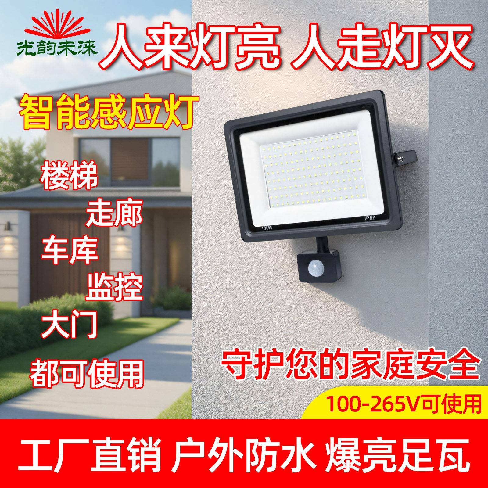 led人体感应投光灯户外防水家用楼道走廊监控智能雷达220V泛光灯
