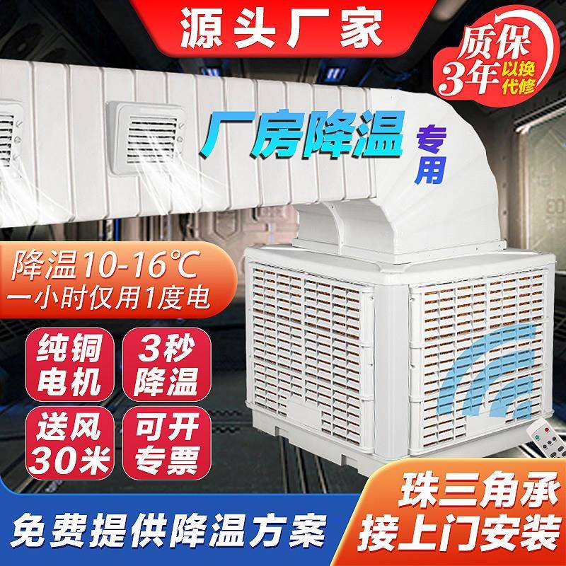 壁挂式工业冷风机商用水空调养殖场大型厂房降温环保空调水冷风扇
