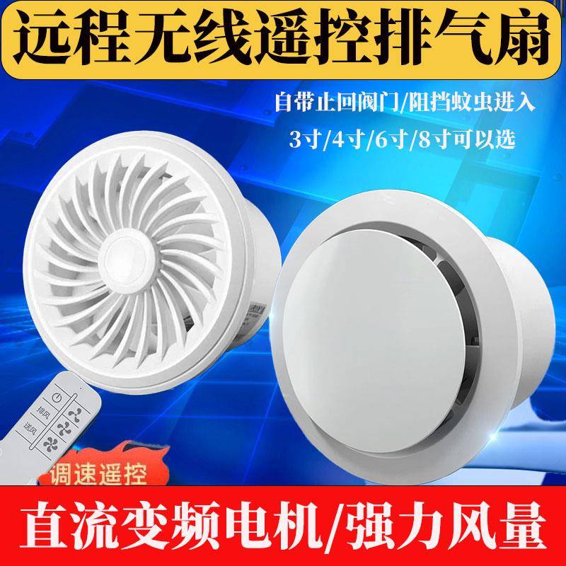双向遥控排气扇卫生间墙壁窗式吊顶换气扇厨房家用抽风机排风扇