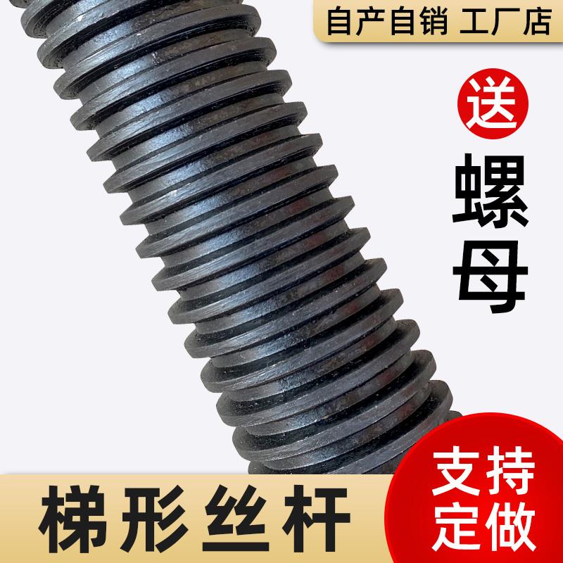 高强度梯形扣丝杠梯型t形T型扣丝杆方扣45#钢M12M16M20M24M30M36