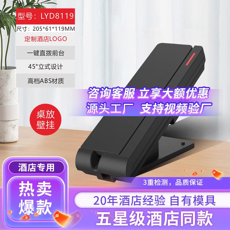 凌雨达酒店座机挂墙桌放两用旅馆宾馆客房专用固定电话机内部分机