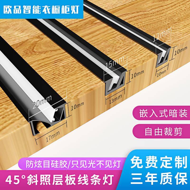 酒柜灯带嵌入式45度斜发光灯槽层板灯led感应灯条衣柜橱柜线条灯
