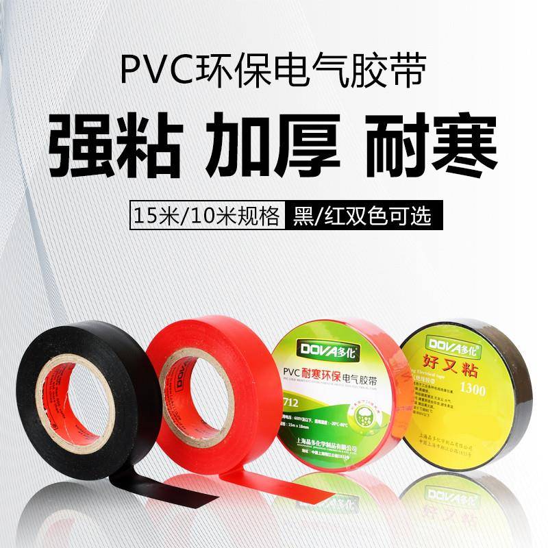 电工胶布电企绝缘胶带电线PVC防水耐高温汽车电路维修耐寒大卷