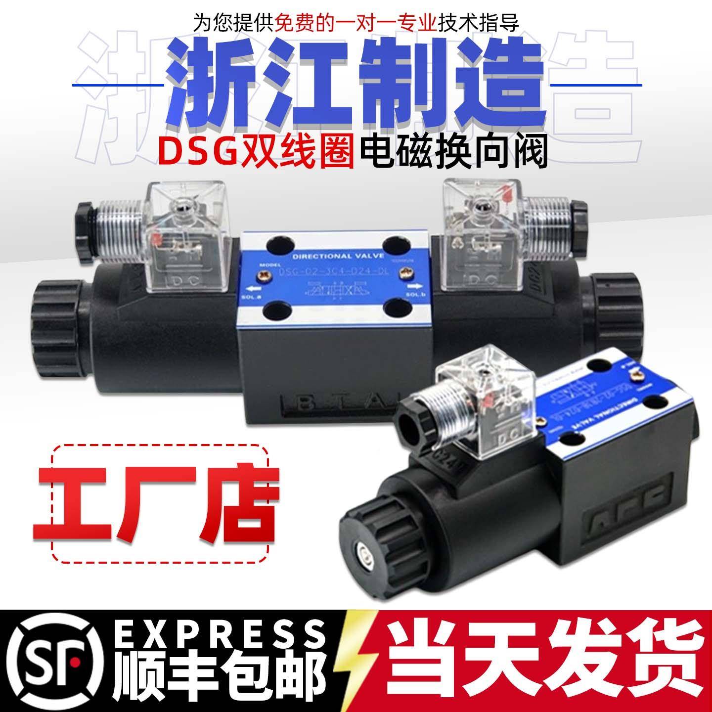 DSG-03-3C2-DL液压站220V换向阀02-3C60-LW电磁阀24V 3C3 3C4 2B2