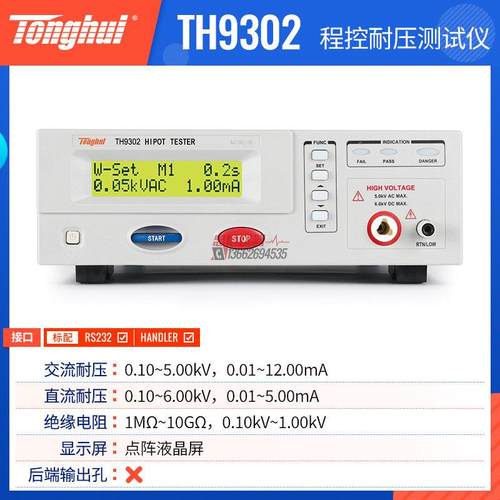 同惠 TH9310A/9302C 程控交直流耐压绝缘测试仪 TH9320B耐高压机