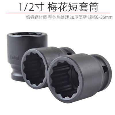 梅花套筒电动气动小气动扳手1/2快速扳手花套头12角重型大飞36mm