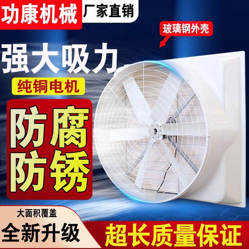 玻璃钢负压风机工业排风扇大功率强力换气扇大棚养殖耐腐蚀排气扇