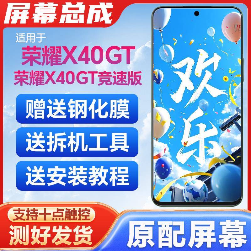 适用于荣耀X40GT竞速版屏幕总成原装 ADT-AN00手机屏幕内外屏带框