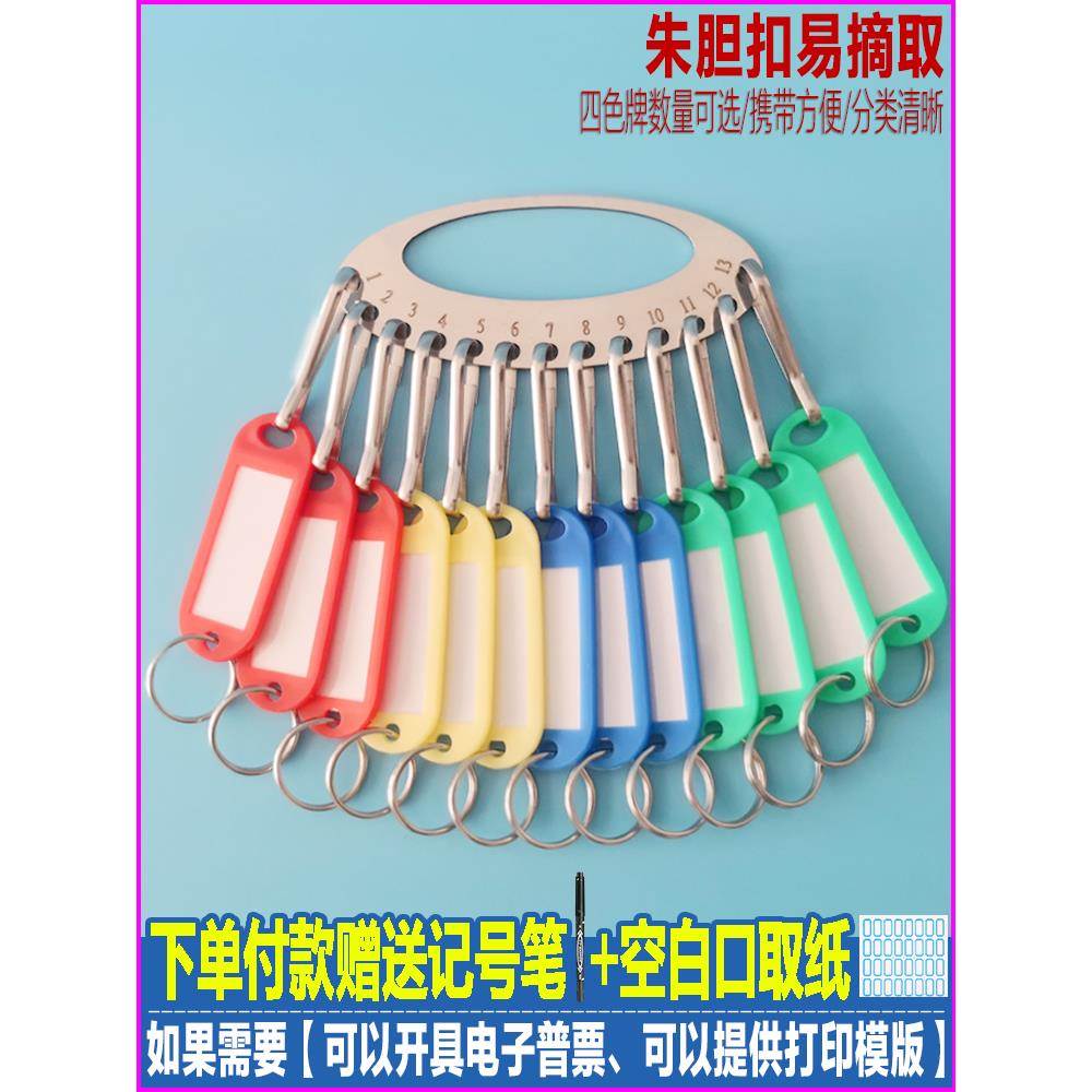钥匙收纳标签牌钥匙扣管理神器钥匙圈挂架分类钥匙牌带标记钥匙盘