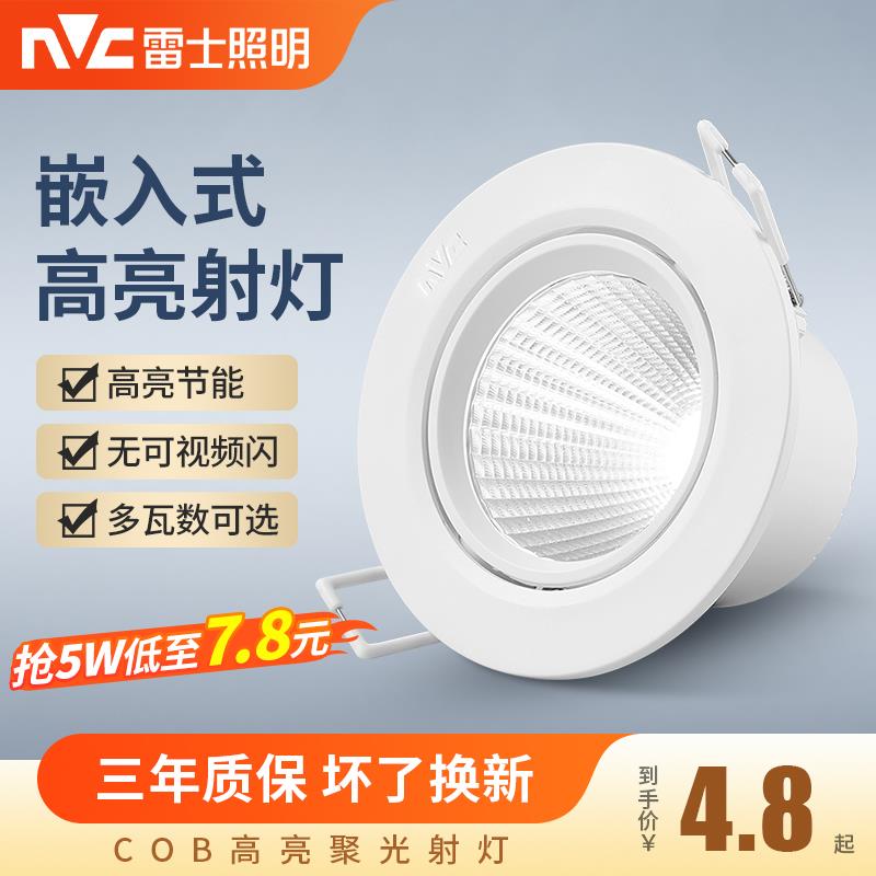 雷士照明cob射灯嵌入式led牛眼天花防眩筒灯店铺商用背景墙无主灯