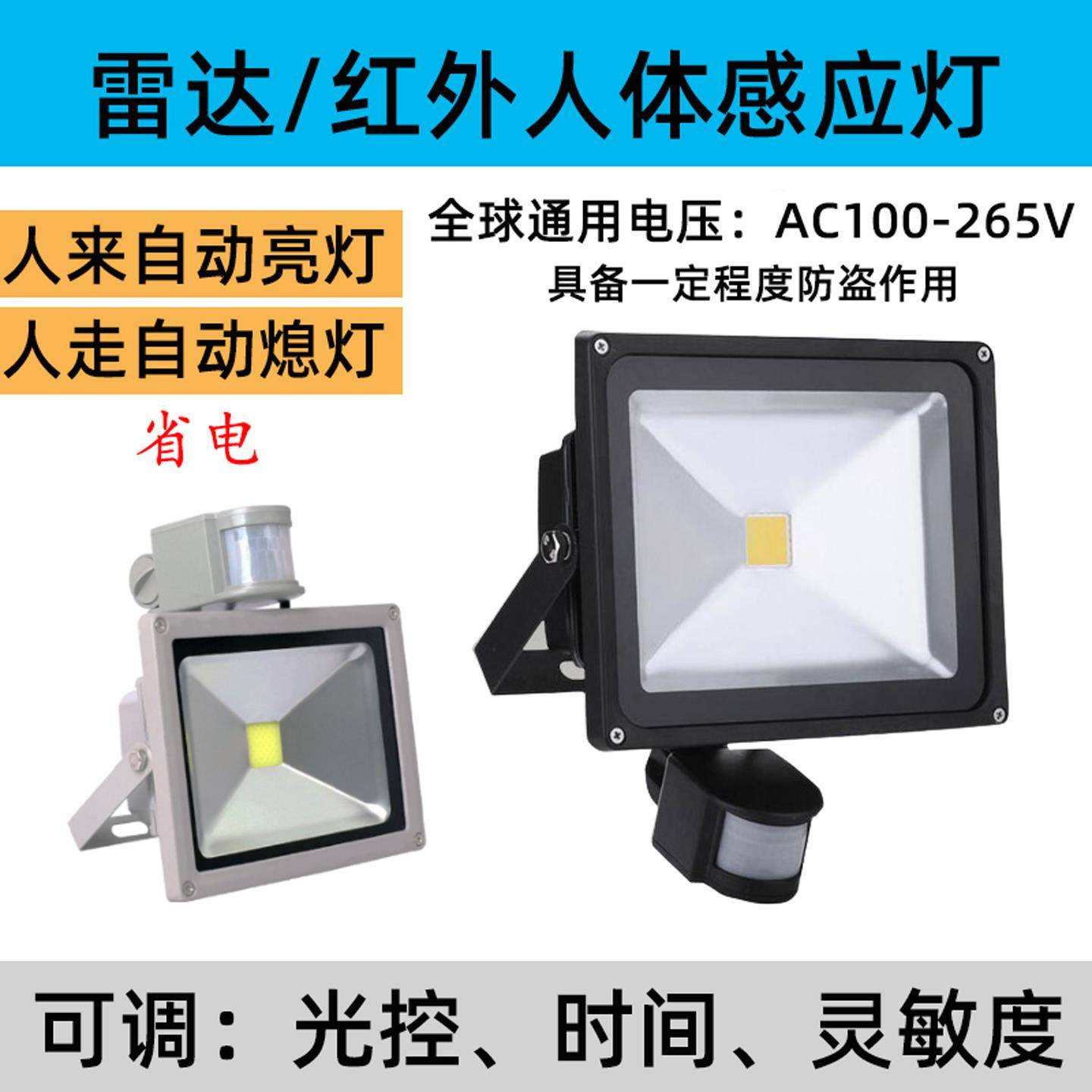 led雷达人体感应灯户外家用庭院智能自动超亮220v监控防水投光灯