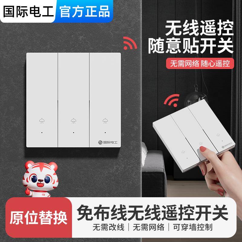 无线遥控开关双控免布线面板家用电灯远程随意贴220v控制器智能