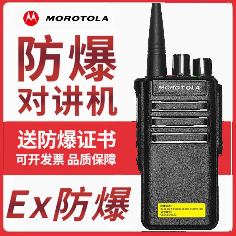 防爆对讲机GP328化工厂加油站煤矿燃气防水防尘20公里防爆对机讲