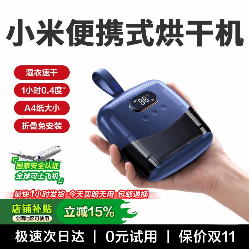 烘干 干机家用烘衣服2025新款宿舍小型烘衣机折叠旅行可携式干 干