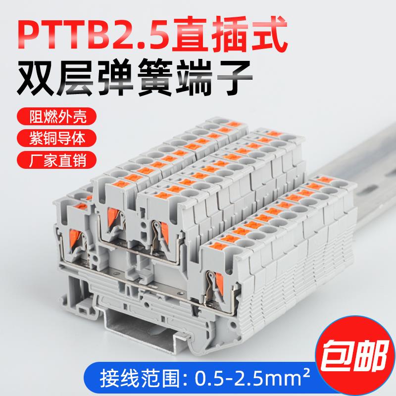 PTTB2.5双层弹簧式组合接线 线端子免工具PT2.5两层导轨直插式端