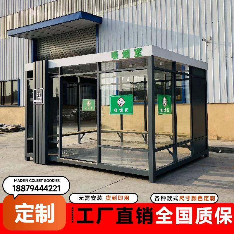 钢结构岗亭定制户外吸烟亭保安亭成品公共抽烟休息室可移动吸烟室