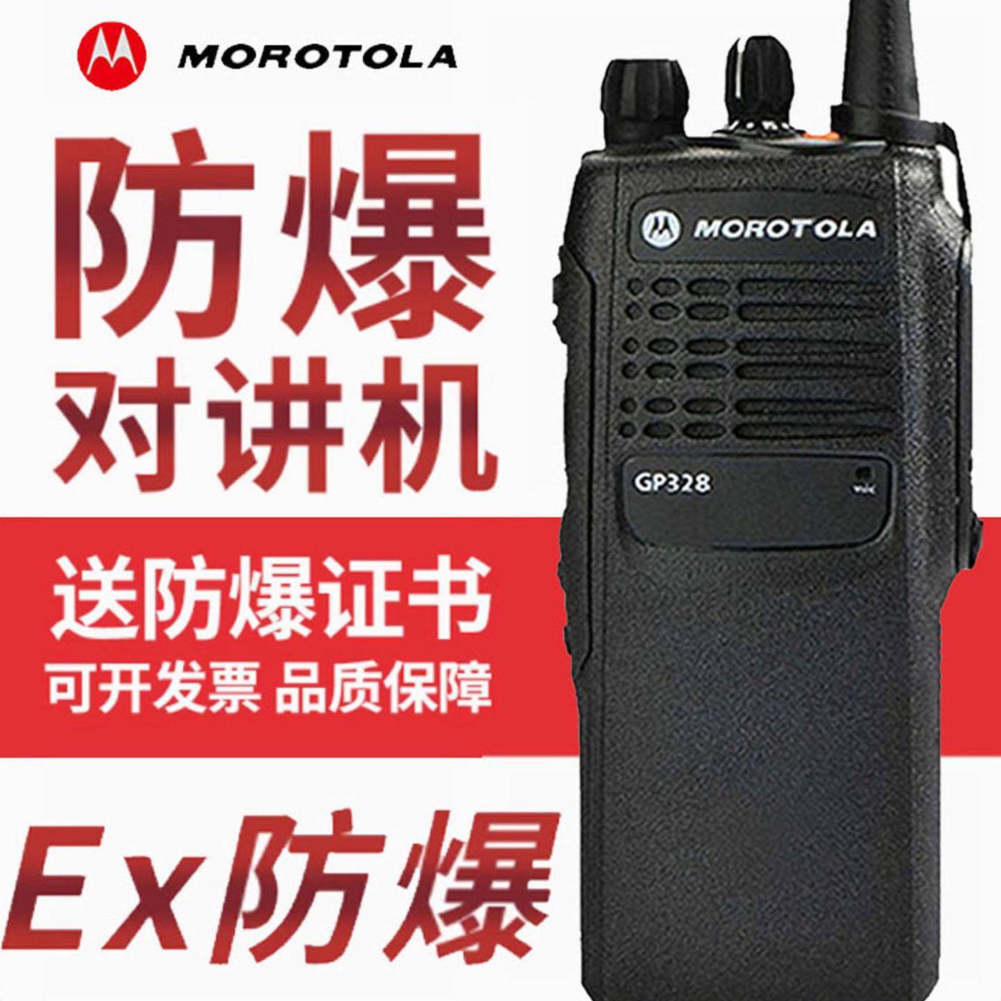 摩托正品防爆对讲机GP328化工厂手持机对机讲P6600i数字加油站煤