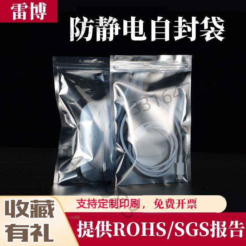 防静电自封袋加厚硬盘主板静电袋自封口显卡屏蔽密封袋包装袋定制
