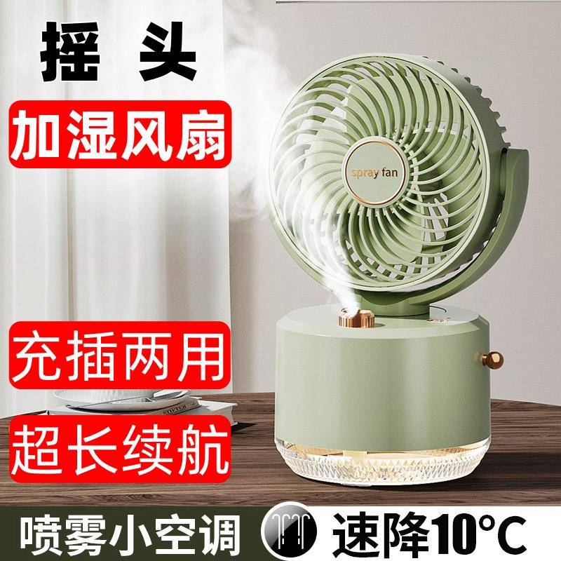 加湿器风扇喷雾制冷小风扇二合一USB小型办公室冷风机桌面空调扇