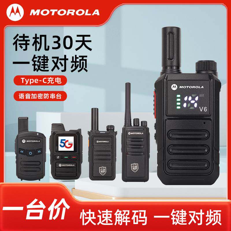 Motorola对讲机户外10公里小机型手持大功率自动对频工地酒店饭店