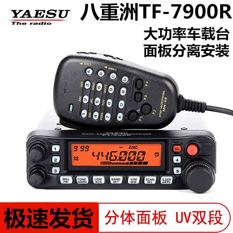 八重洲FT-7900R车载电台UV双频段50W大功率自驾越野对讲机UV双段