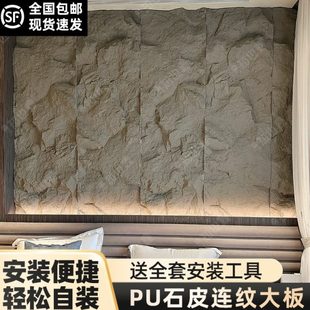 陶纹轻背景墙石饰面板石材质大板石皮连岩仿石山轻石熔积岩PU蘑菇