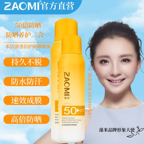 藻米水活防晒100ML+水活防晒