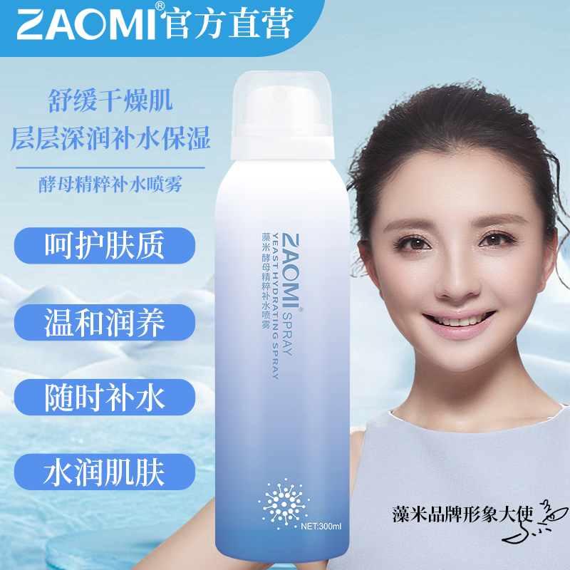 藻米酵母精粹补水喷雾细腻温和润养 - 淘宝联盟商品