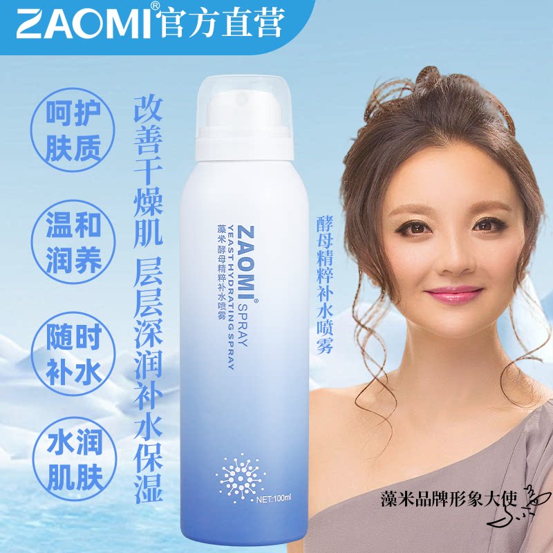 【好物体验专享】藻米酵母精粹补水喷雾100ml - 淘宝联盟商品