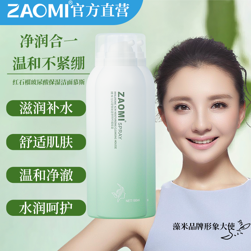 藻米红石榴玻尿酸保湿洁面慕斯180ML*3瓶