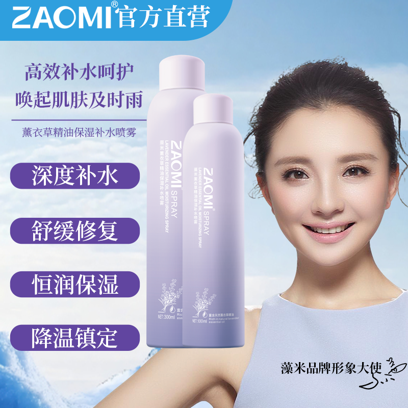 藻米熏衣草精油保湿补水喷雾100ML+300ML