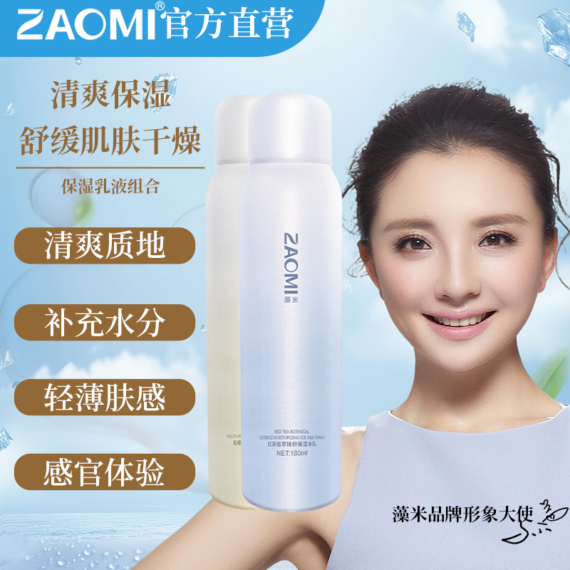 藻米红茶植萃臻颜保湿冰乳喷雾180ML+稻糠油多元保湿嘭嘭乳180ML