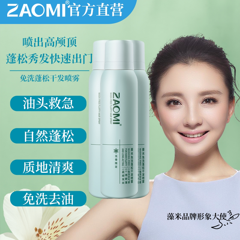 藻米免洗蓬松干发喷雾无香限定150ml*3瓶