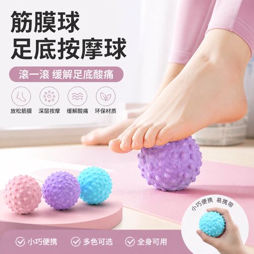 筋膜球足底按摩球腰背部肌肉放松