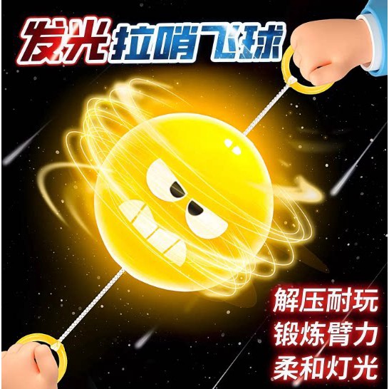 发光拉哨球玩具飞轮益智男女孩子