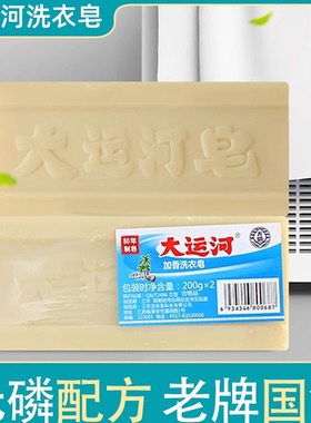 大运河老肥皂家用洗衣皂实惠装旗舰臭皂婴幼儿手洗加香天然去污强