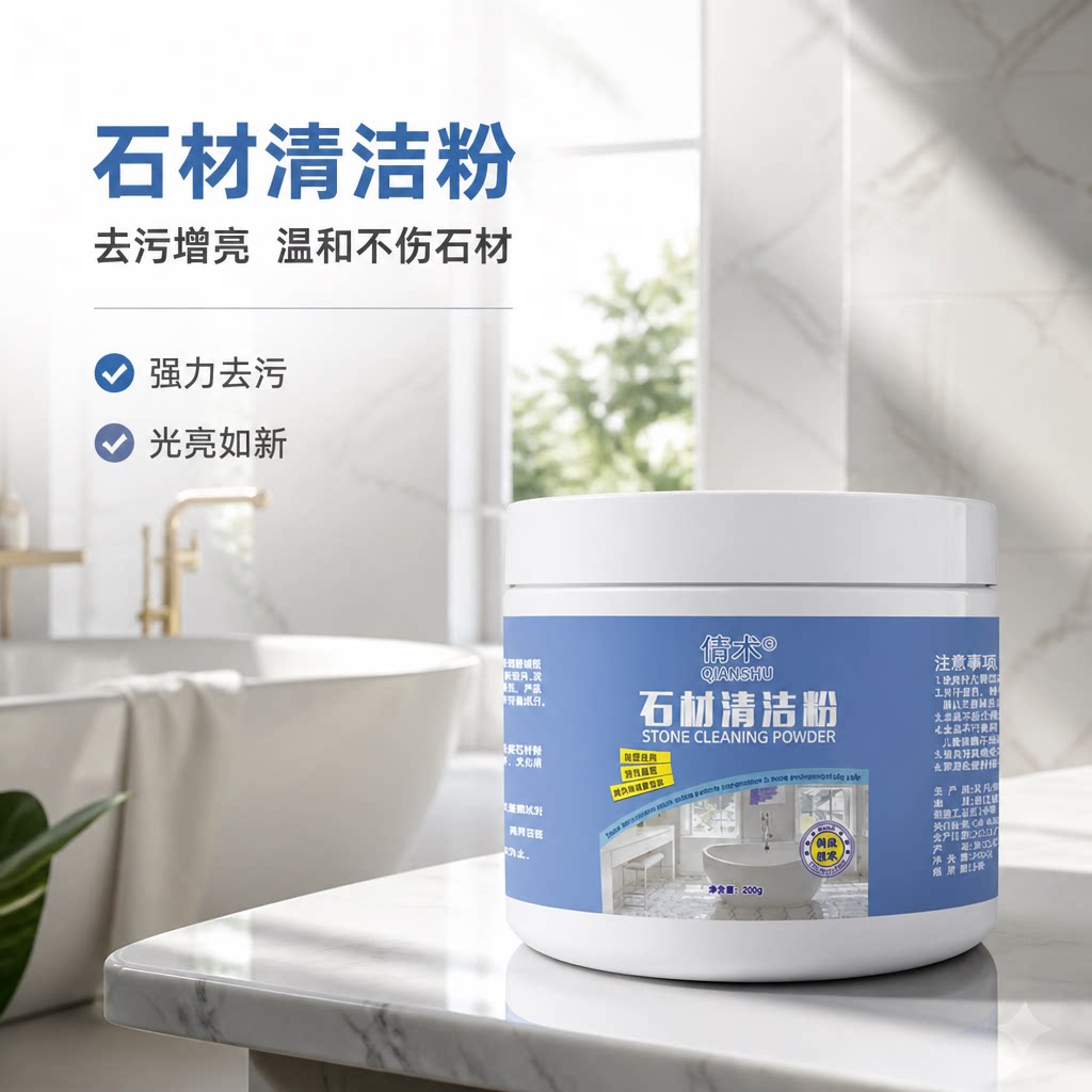 厨房石材清洁粉石英石大理石渗色
