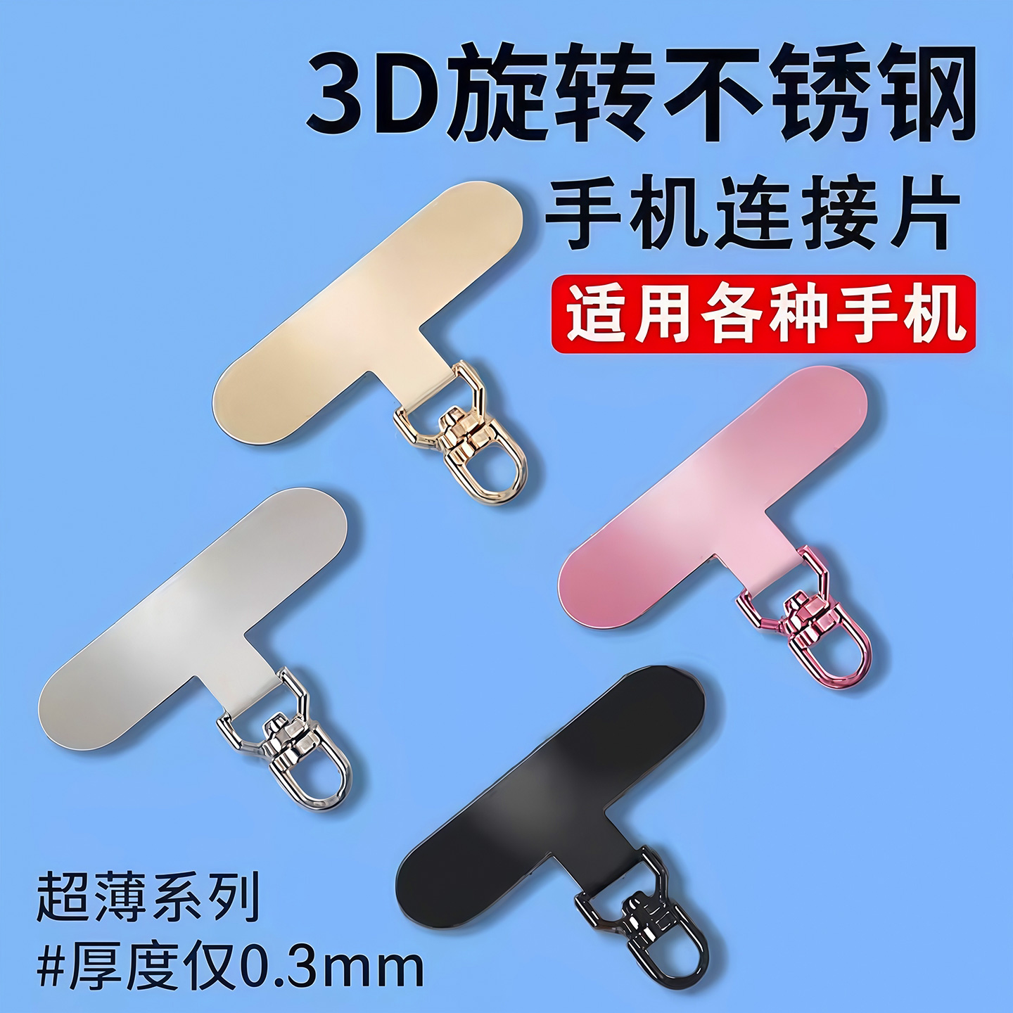 手机挂绳垫片不锈钢超薄夹片