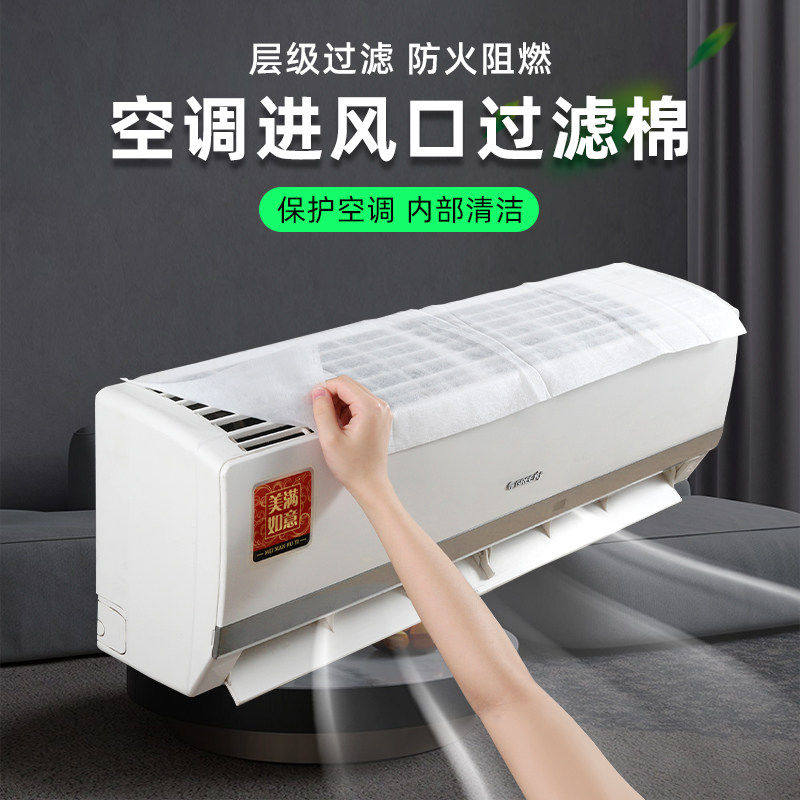 空调过滤网除尘棉防尘罩