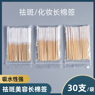 加长加厚款 专用祛斑薄棉签营养液精华保养液棉棒美容院修复液