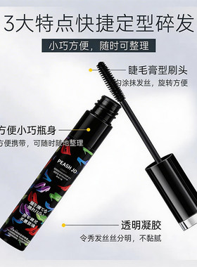 碎发整理膏便携防毛躁收束定型啫