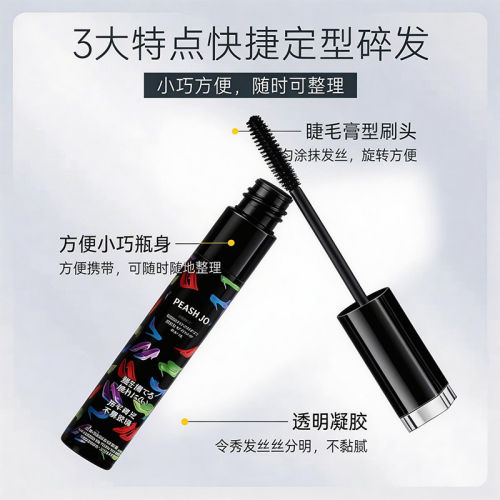 碎发整理膏便携防毛躁收束定型啫