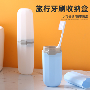 便捷式牙刷收纳盒杯子套装家用洗漱杯漱口杯牙刷盒牙缸刷牙杯