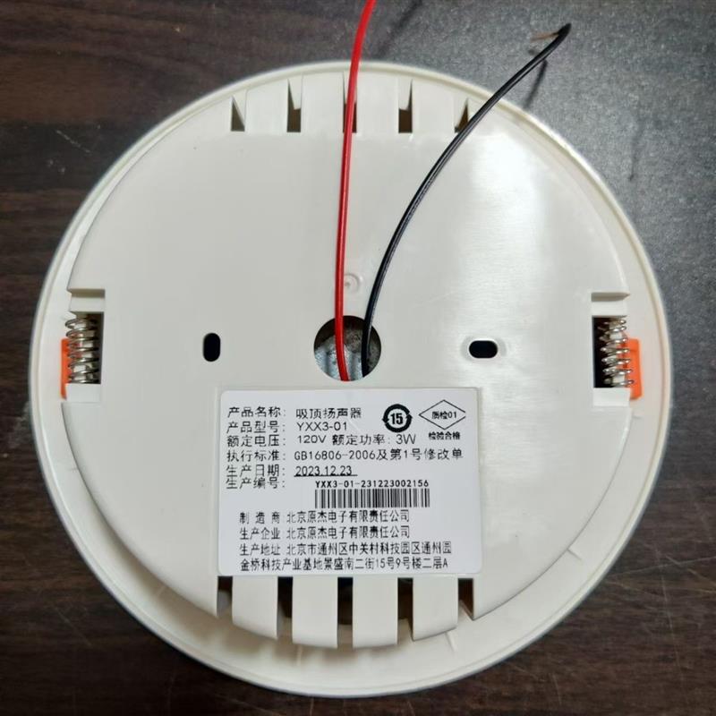消防广播喇叭3瓦吸顶扬声器YXX301北京原杰适合海湾利达青鸟三江