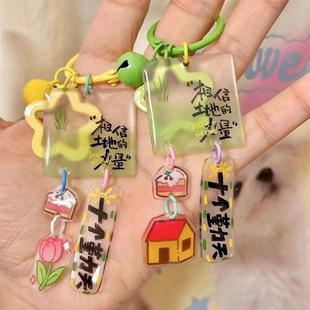 十个勤天相信压克力力量钥匙扣种地书包伙 伙人应援周边包包挂件
